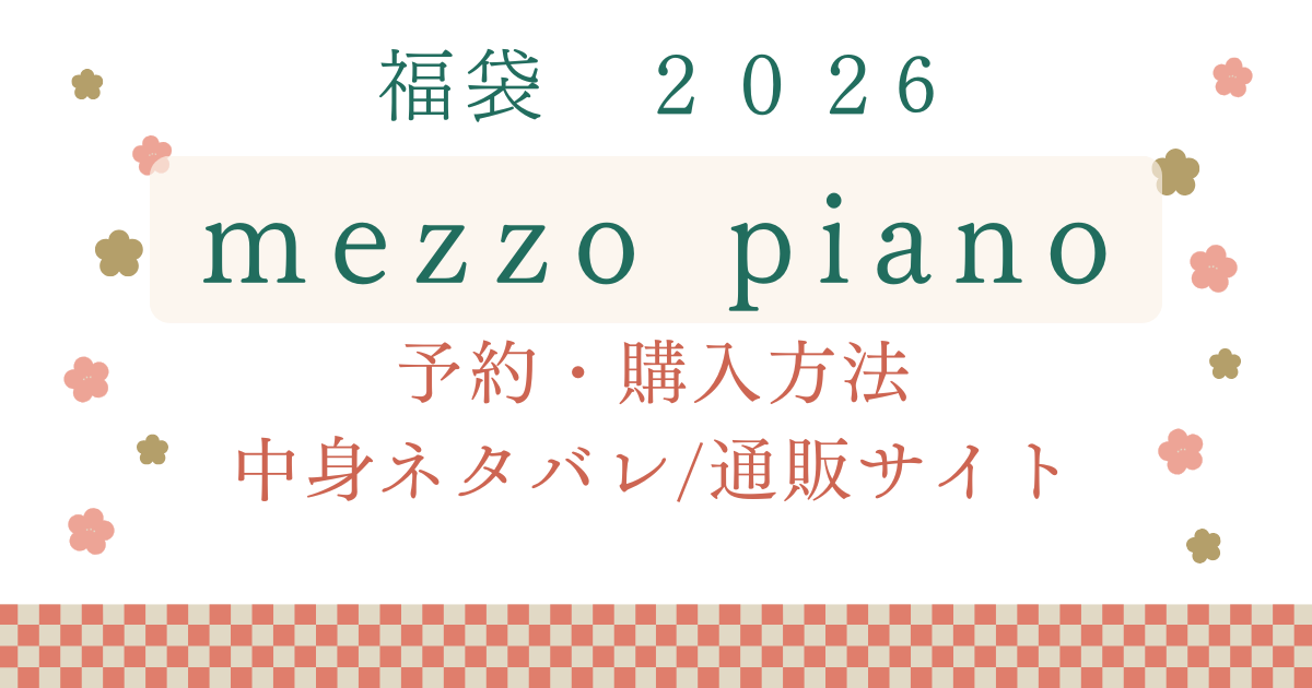 mezzopiano,happybag2026