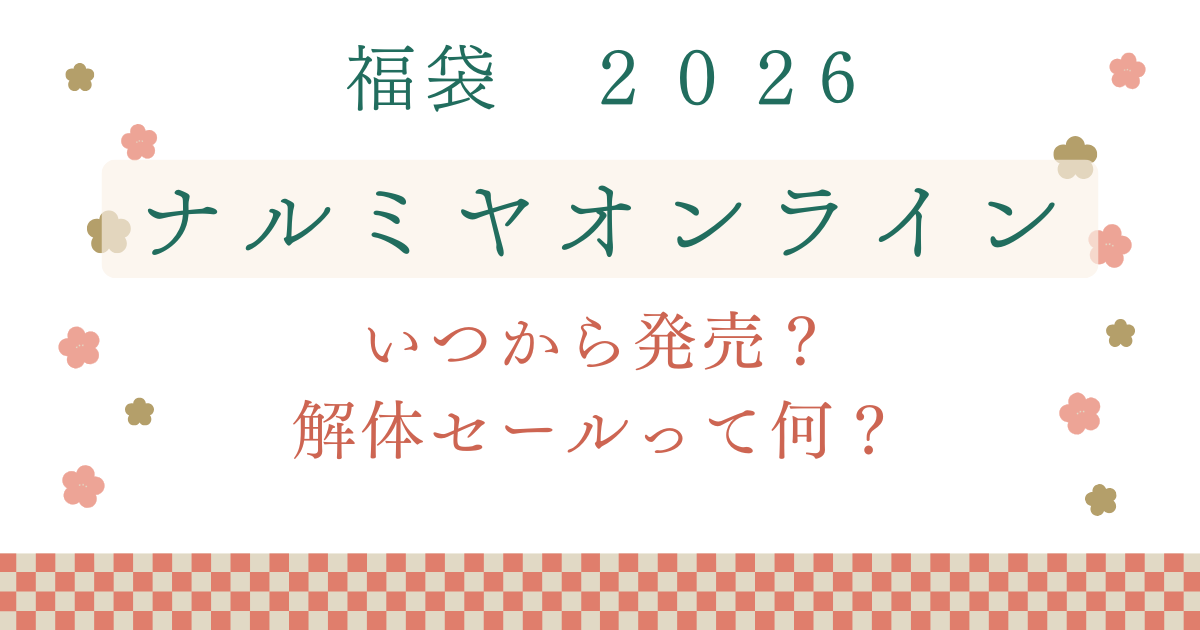 Narumiya.happybag